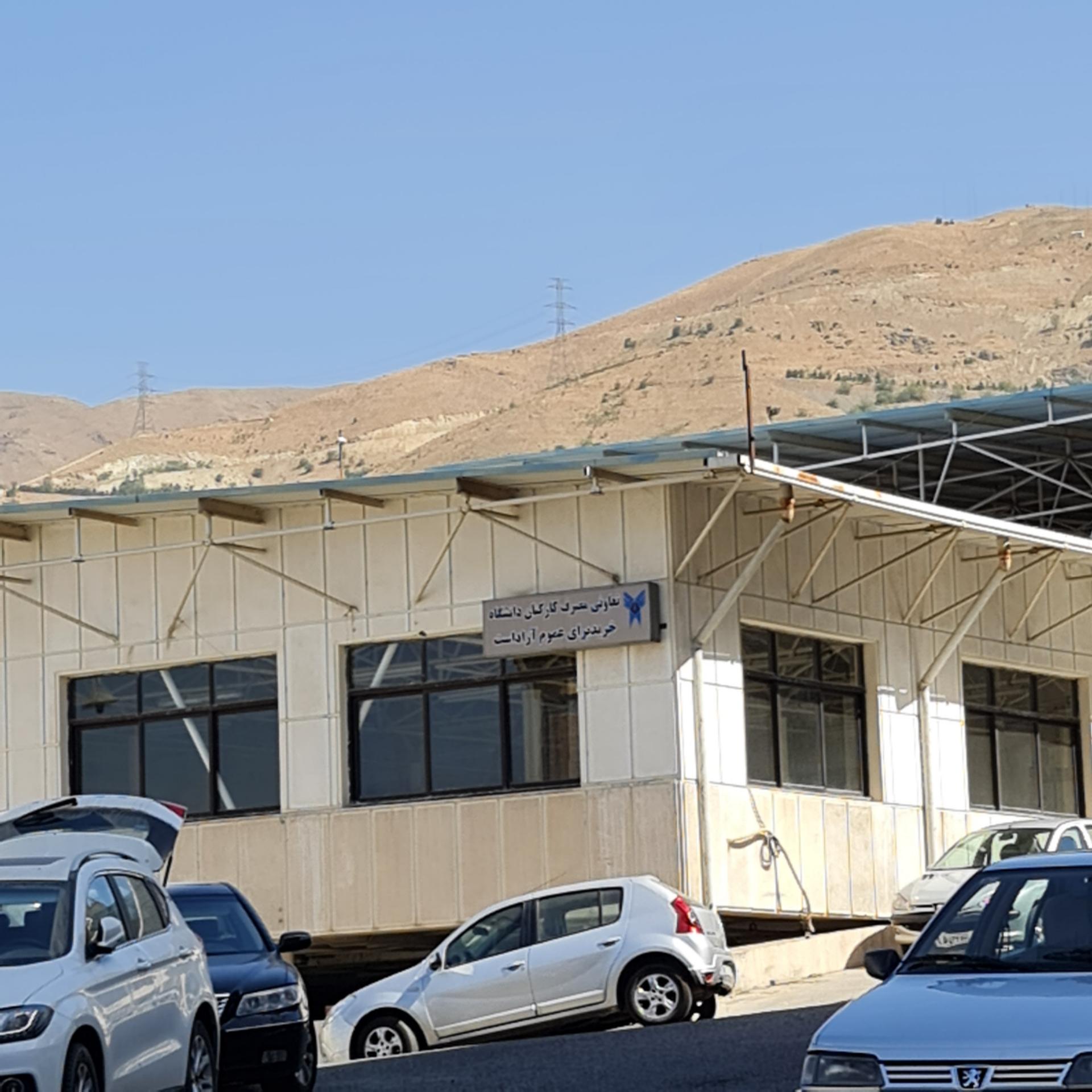 عکس تعاونی مصرف کارکنان دانشگاه 