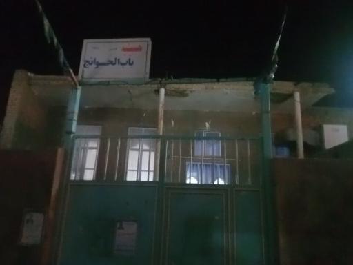 عکس حسینیه باب الحوائج