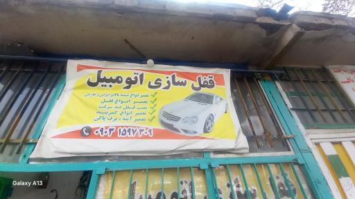 عکس قفل سازی و شیشه بالابر محمد