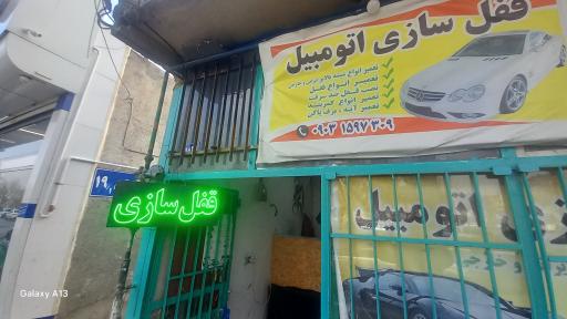 عکس قفل سازی و شیشه بالابر محمد
