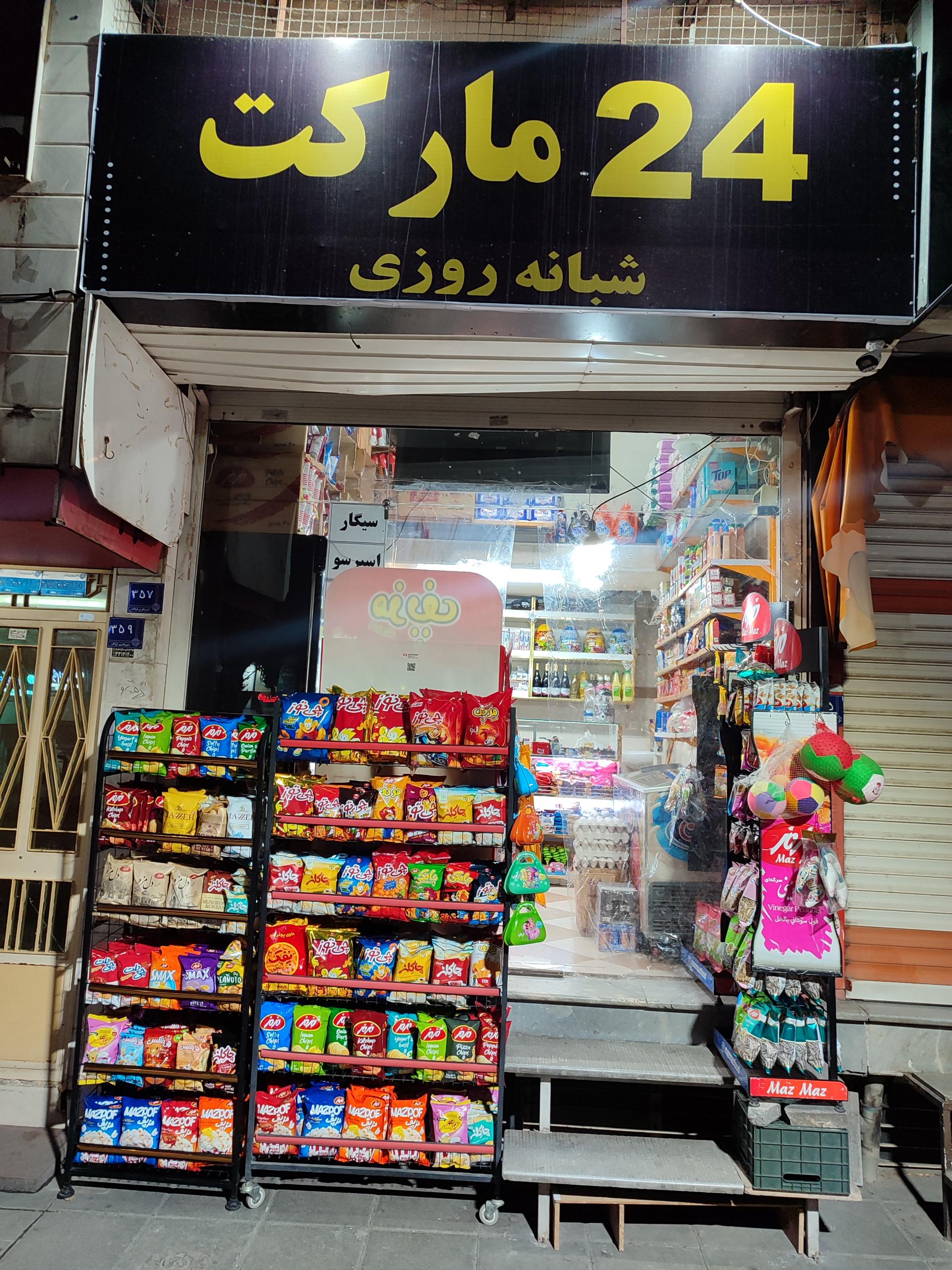 عکس 24 مارکت