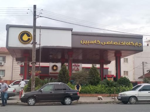 عکس پمپ بنزین کاسپین