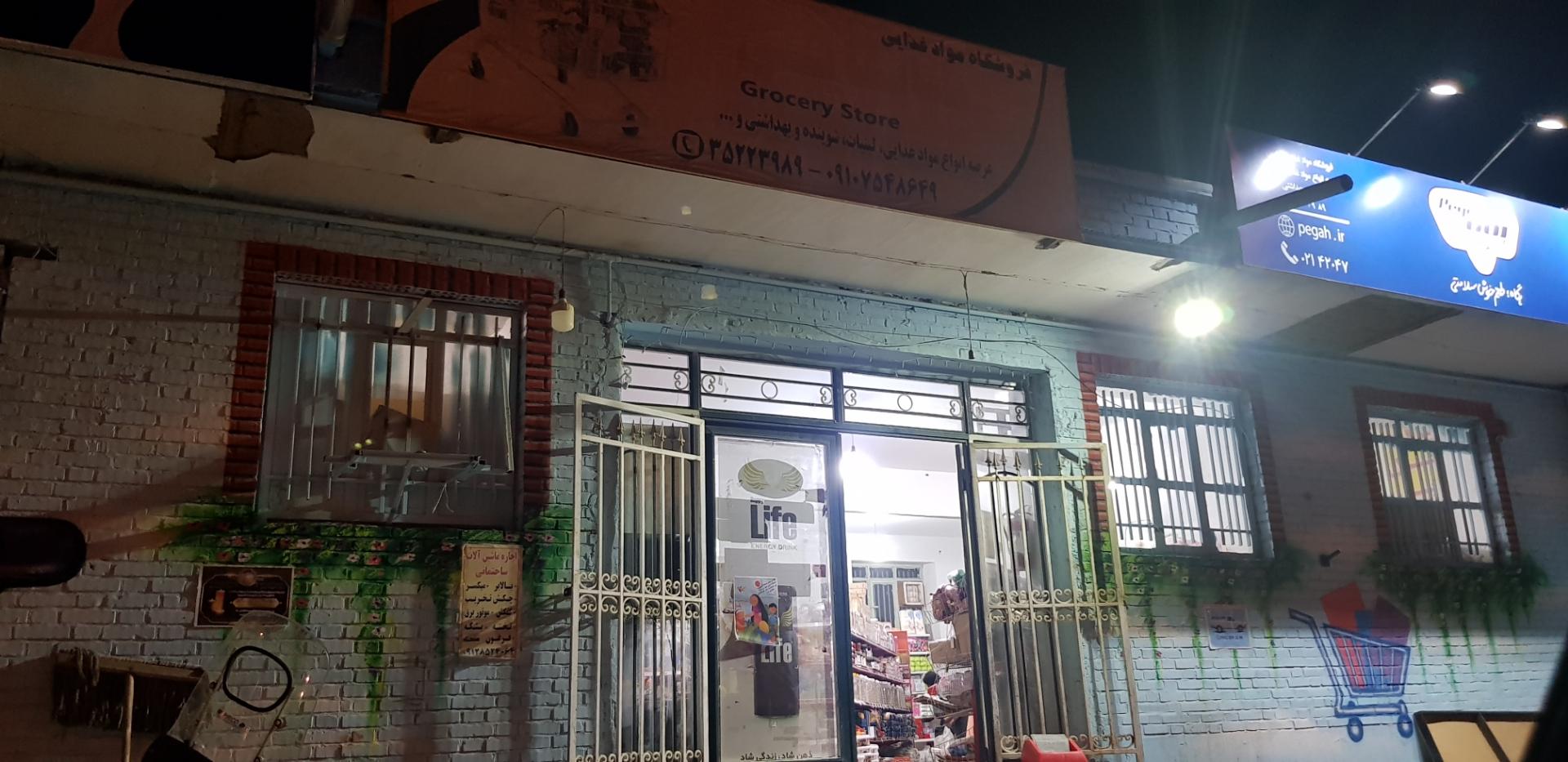 عکس سوپر مارکت بابایی