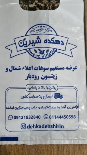 دهکده شیرین