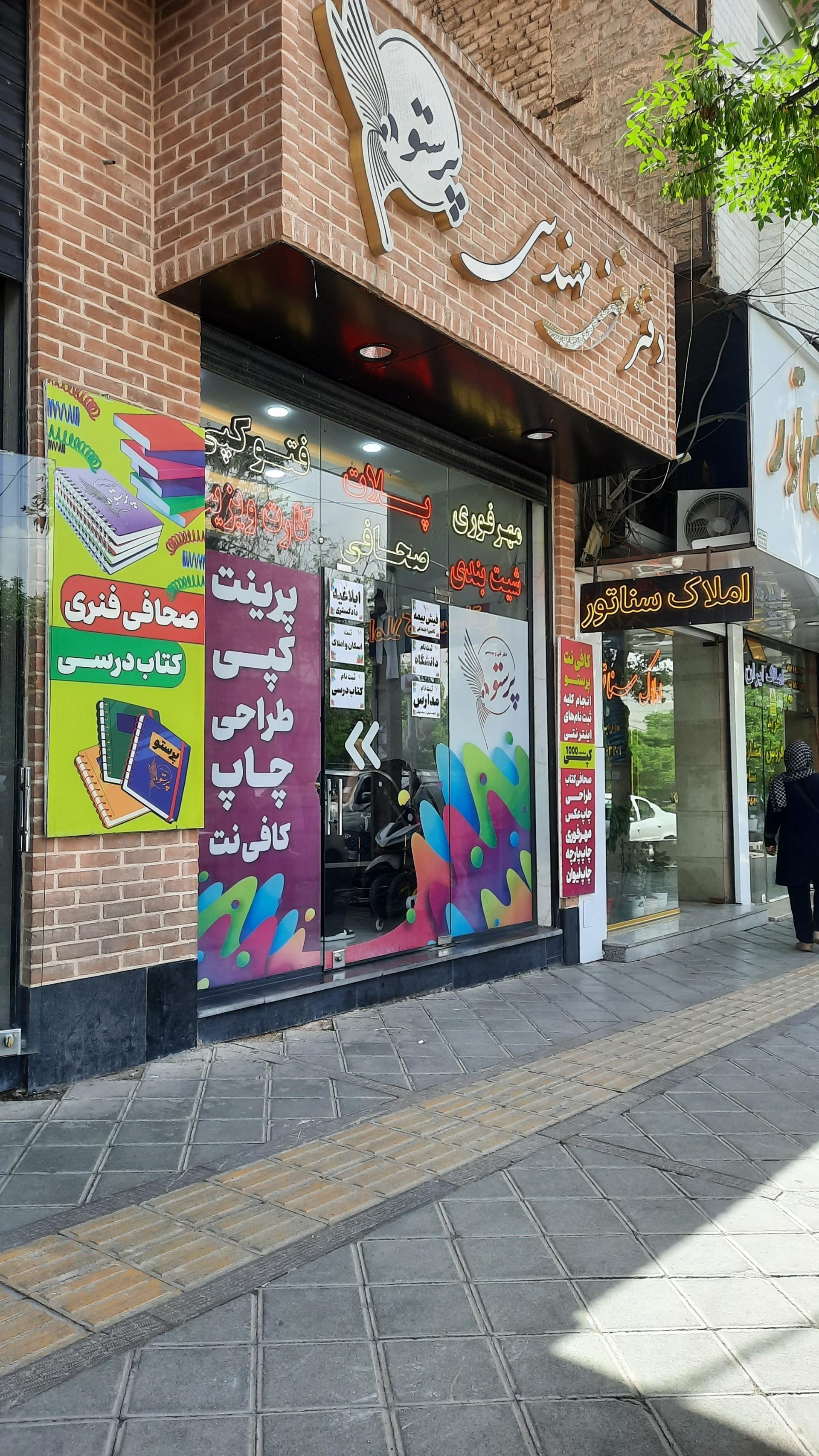 عکس دفتر فنی مهندسی پرستو