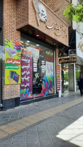 عکس دفتر فنی مهندسی پرستو