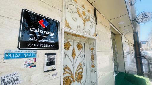 عکس بیمه ملت نمایندگی سپهی زاده