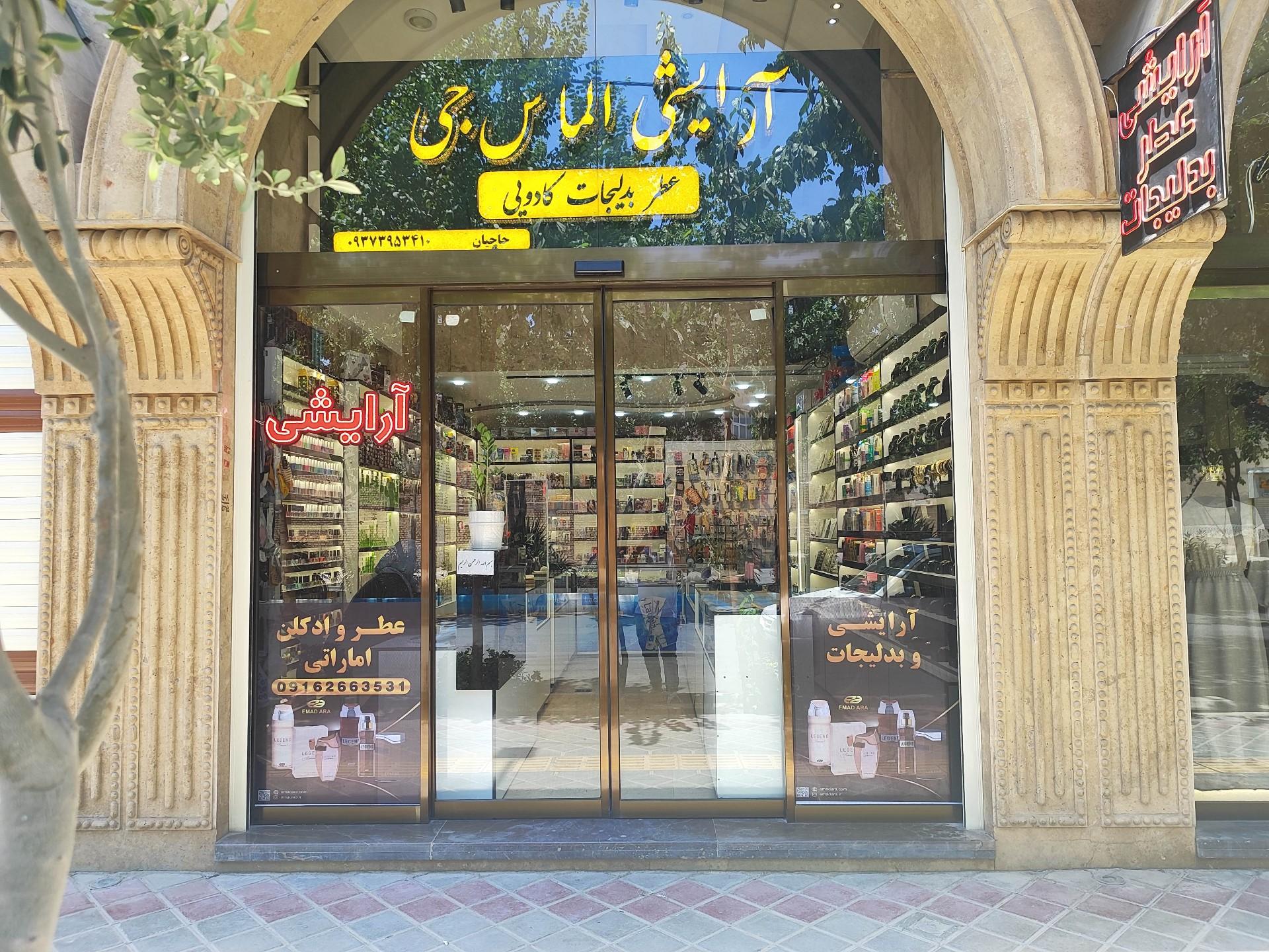 عکس لوازم آرایشی الماس