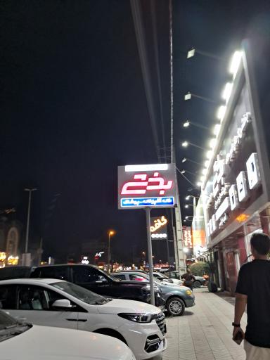 عکس فروشگاه زنجیره ای بخشی شعبه بابلسر