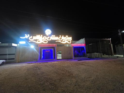 عکس رستوران دزپالاس 