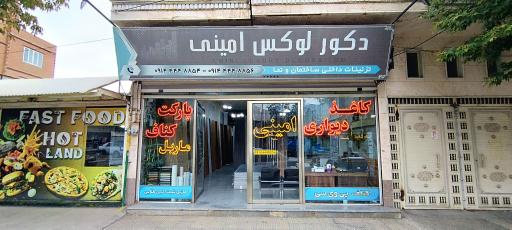 عکس دکورلوکس امینی