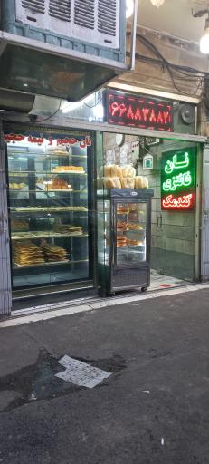 عکس نان حجیم گندمک