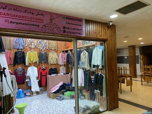 پخش پوشاک زنانه درگهان
