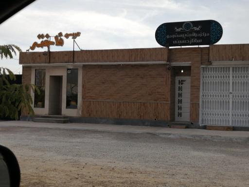 عکس زیبا سرای فاخته 