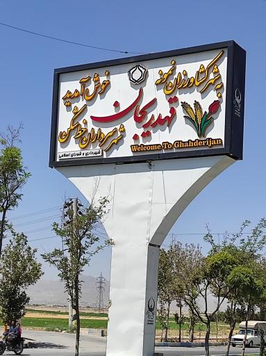 عکس قهدریجان