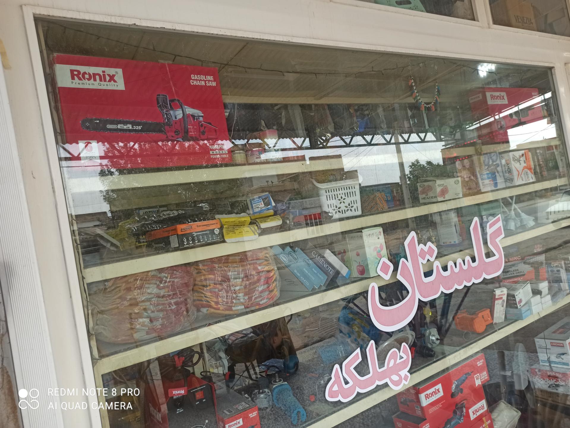 عکس فروشگاه ابزار یراق گلستان (برادران بهلکه)