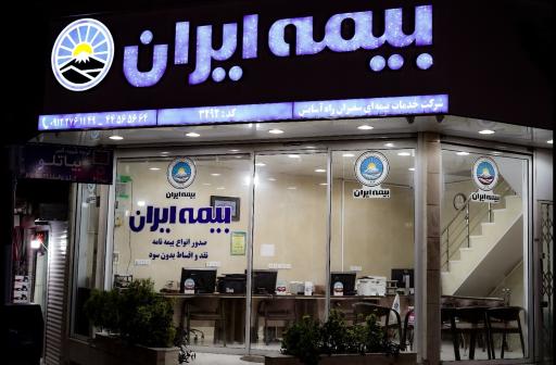 عکس بیمه ایران کد 3292 سفیران راه آسایش