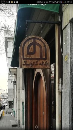 عکس کافه گالوینگ