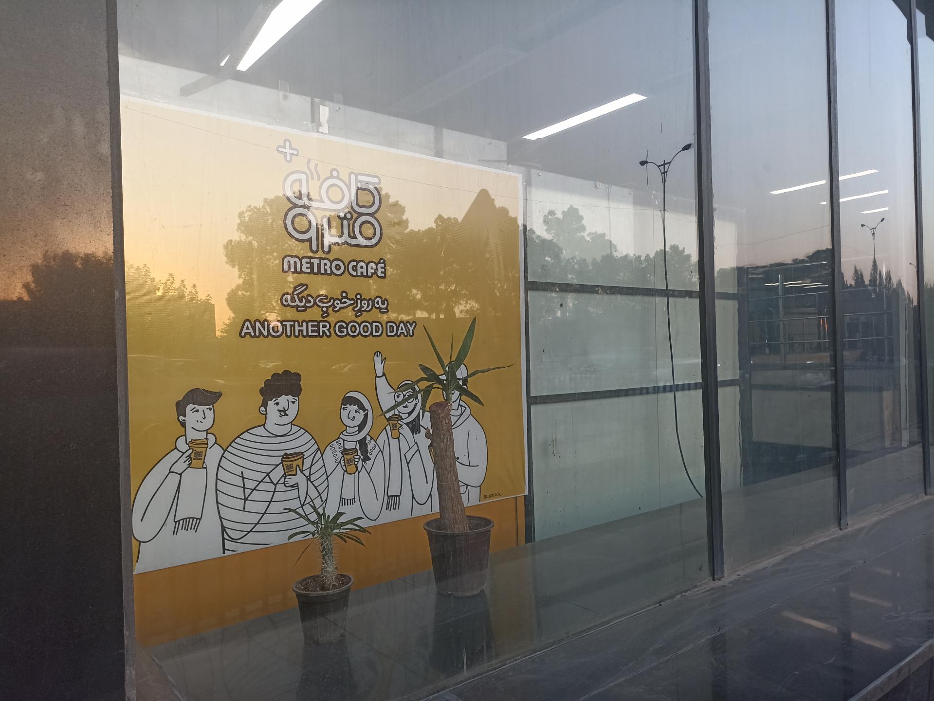 عکس کافه مترو 