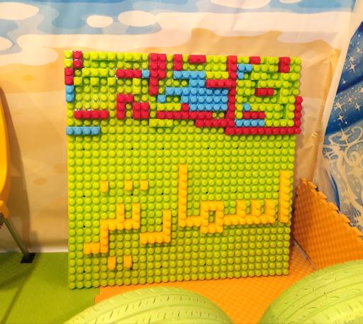 عکس خانه بازی کودک اِسمارتیز