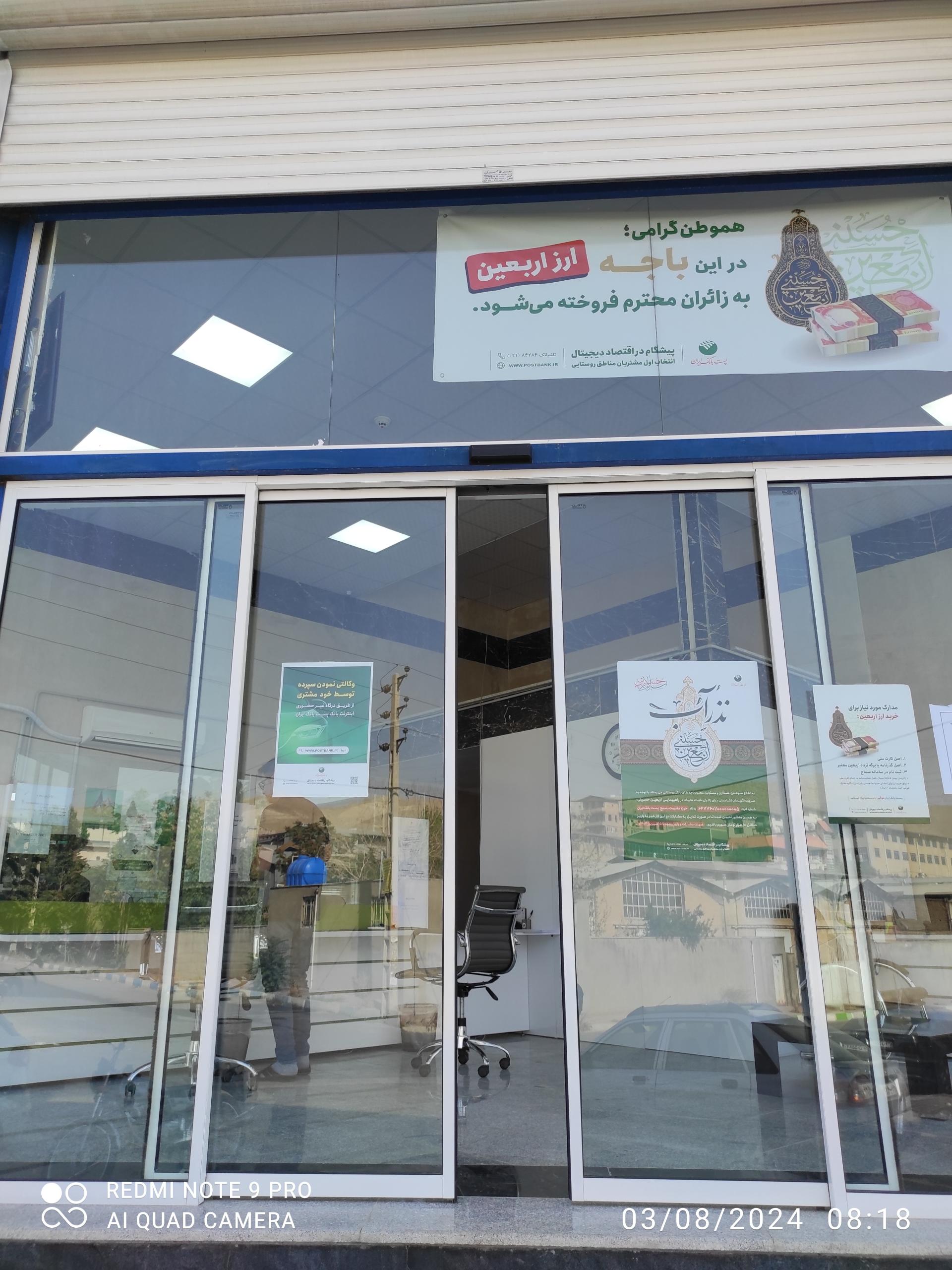 عکس پست بانک شعبه سیاه سنگ