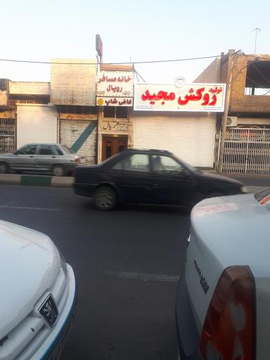 مهمان پذیر رویال