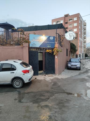 عکس آموزشگاه موسیقی کوبش