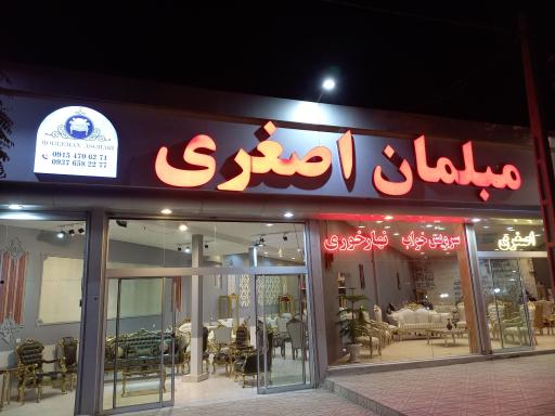 عکس گروه تولیدی مبلمان اصغری 
