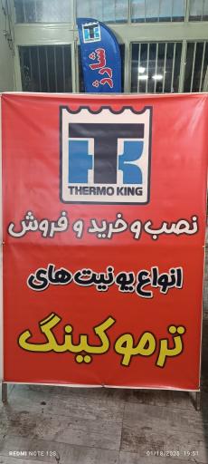 عکس اسپادانا ترموکینگ