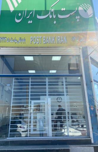 عکس پست بانک شعبه سیاه سنگ