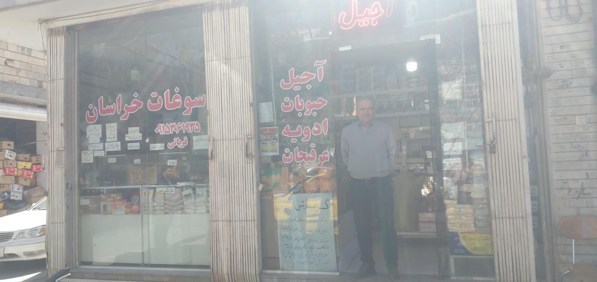 عکس سوغات خراسان