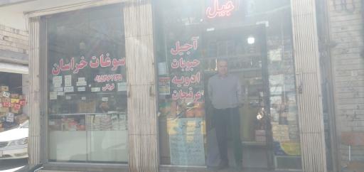 عکس سوغات خراسان