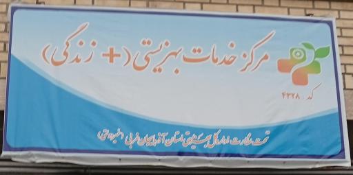 عکس مرکز خدمات بهزیستی +زندگی شماره 4328