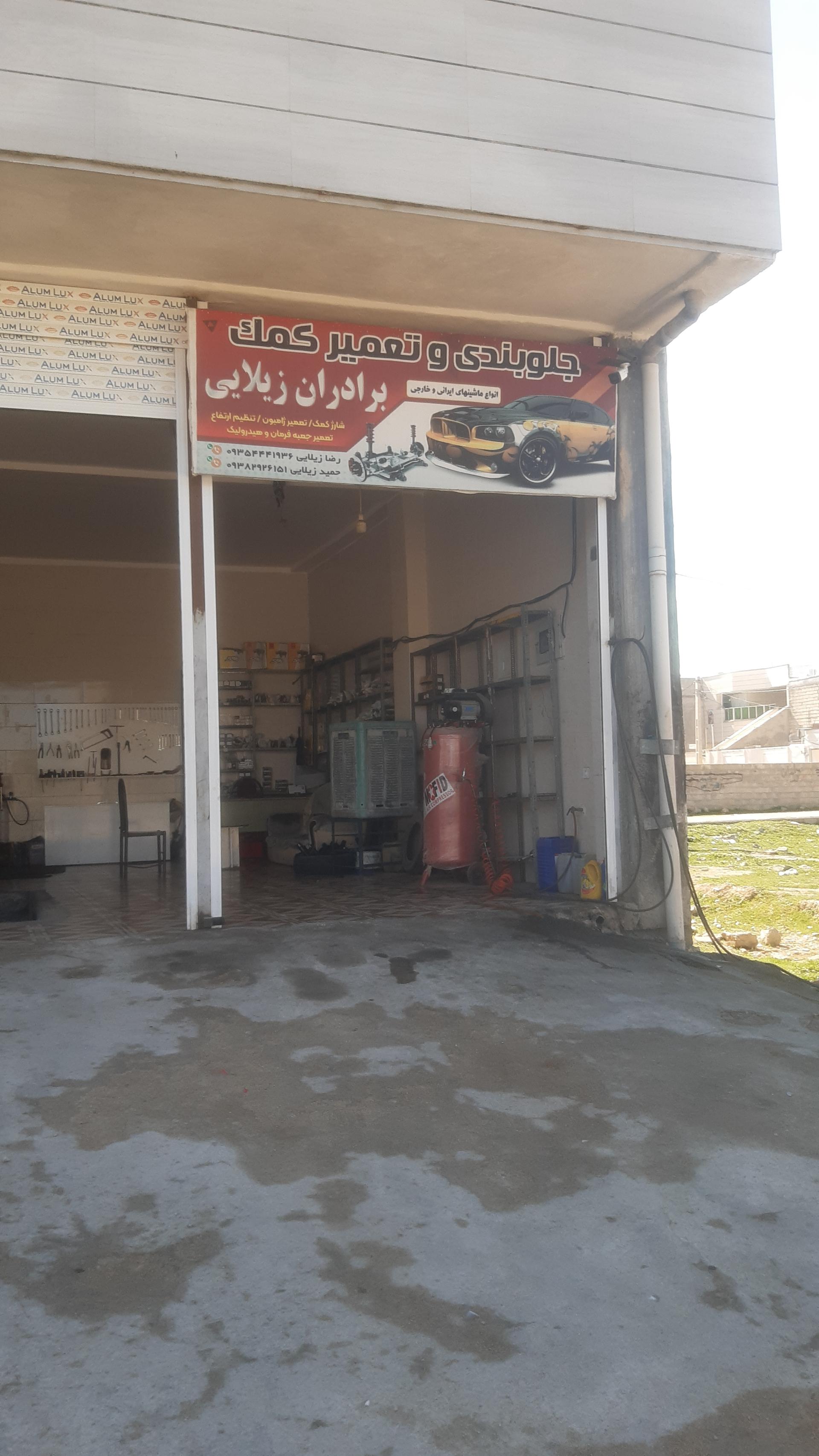 عکس مرکز تخصصی اوراق و تعمیر کمک و جلوبندی برادران زیلایی