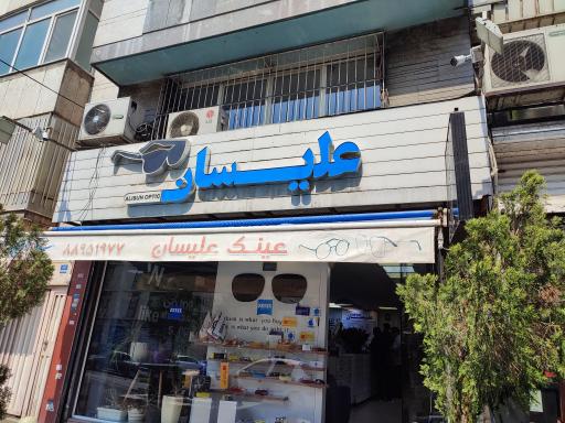 عکس عینک علیسان