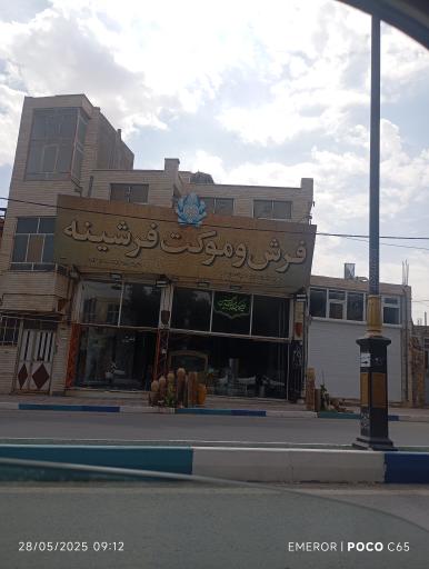 عکس فرش وموکت فرشینه میبد