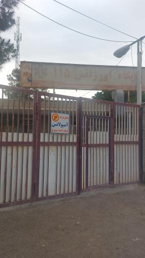 عکس پایگاه اورژانس 115