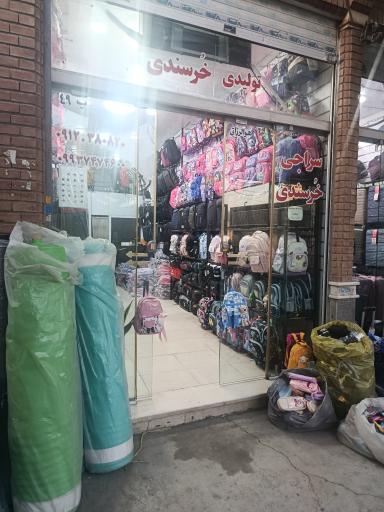 کیف خرسندی