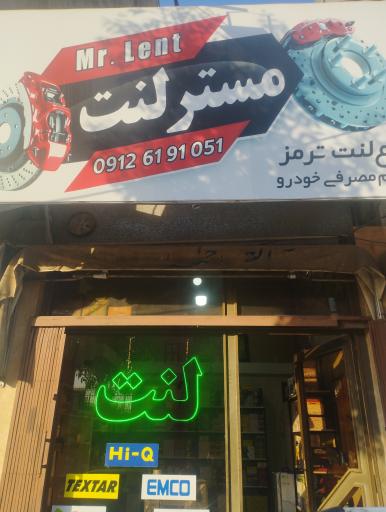 عکس مسترلنت
