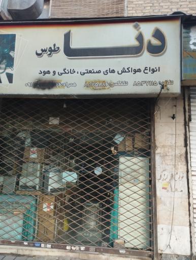 عکس هواکش دنا