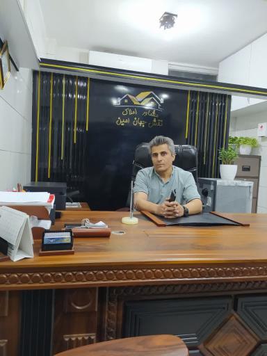 عکس املاک نقش جهان امین 