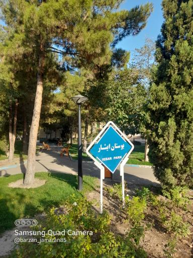 عکس بوستان ایثار