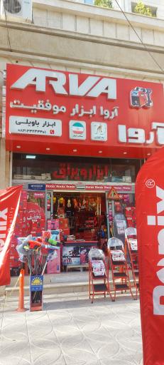 عکس نمایندگی رونیکس ابزار باویلی