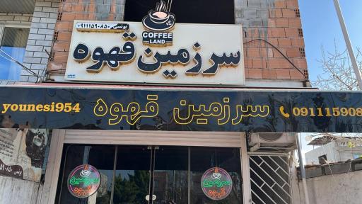 عکس سرزمین قهوه