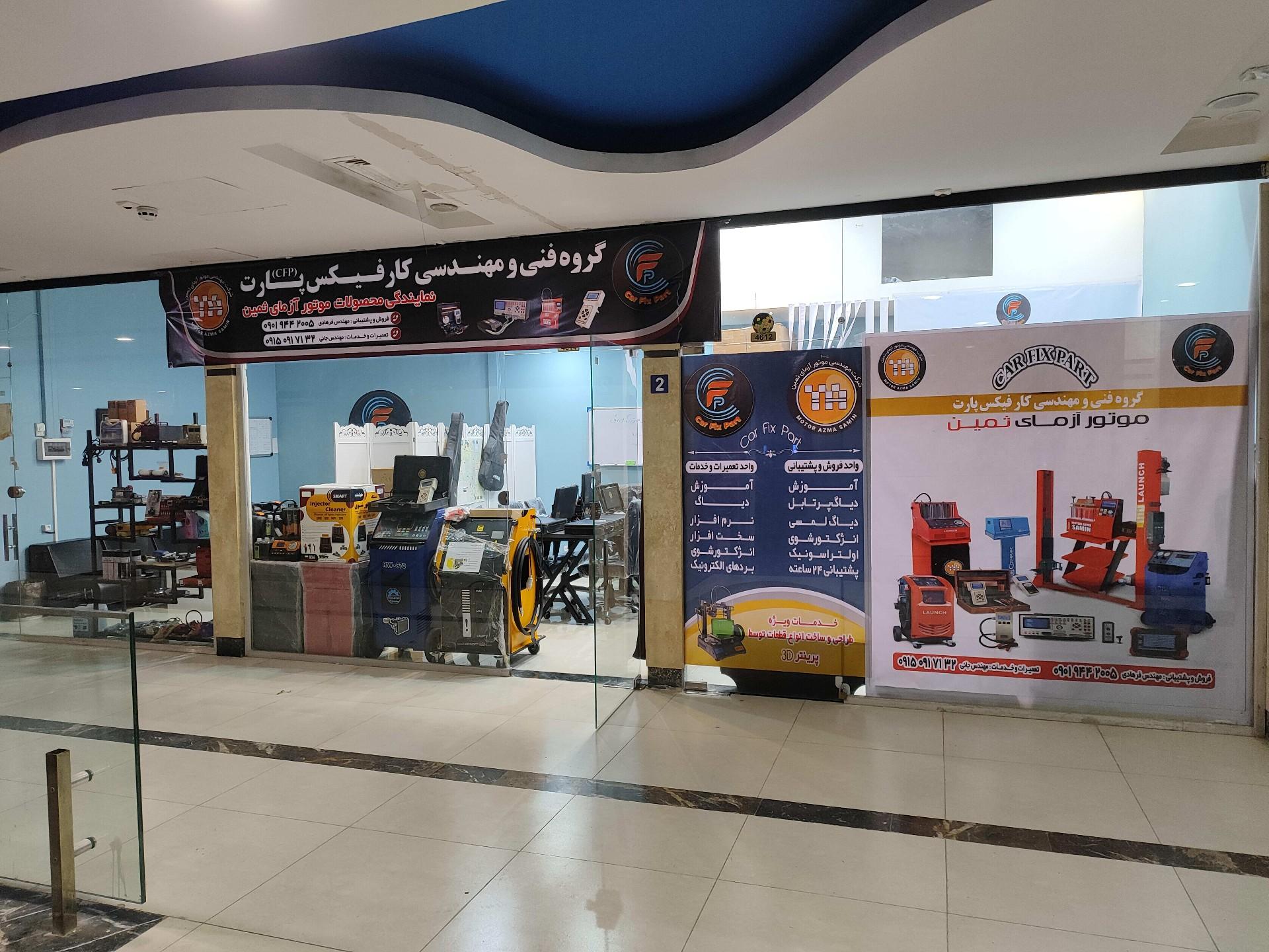 عکس کارفیکس پارت مشهد