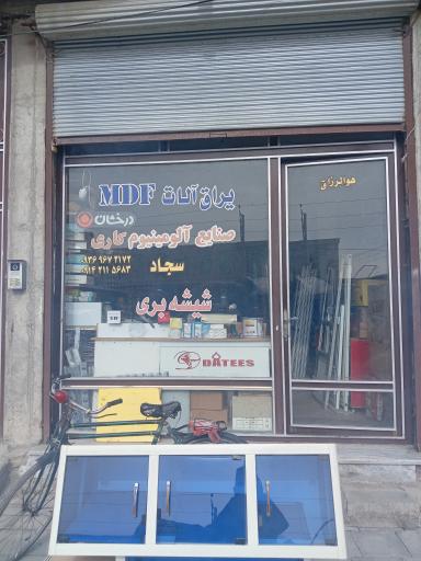 عکس آلومینیوم شیشه بری و یراق آلات سجاد