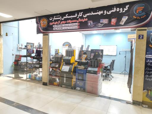 عکس کارفیکس پارت مشهد