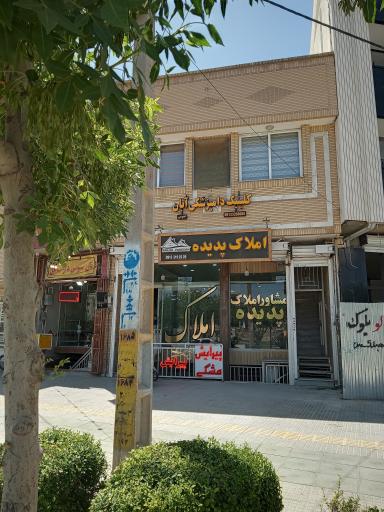 عکس کلینیک دامپزشکی آبان