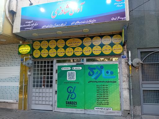 عکس روانشناس محبوبه شیخ سجادیه