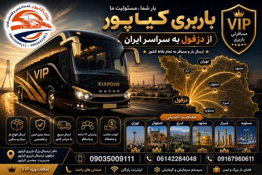 عکس تخلیه بار کیاپور
